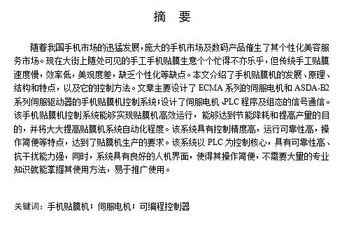 手机贴膜机的系统设计含开题及3张CAD图