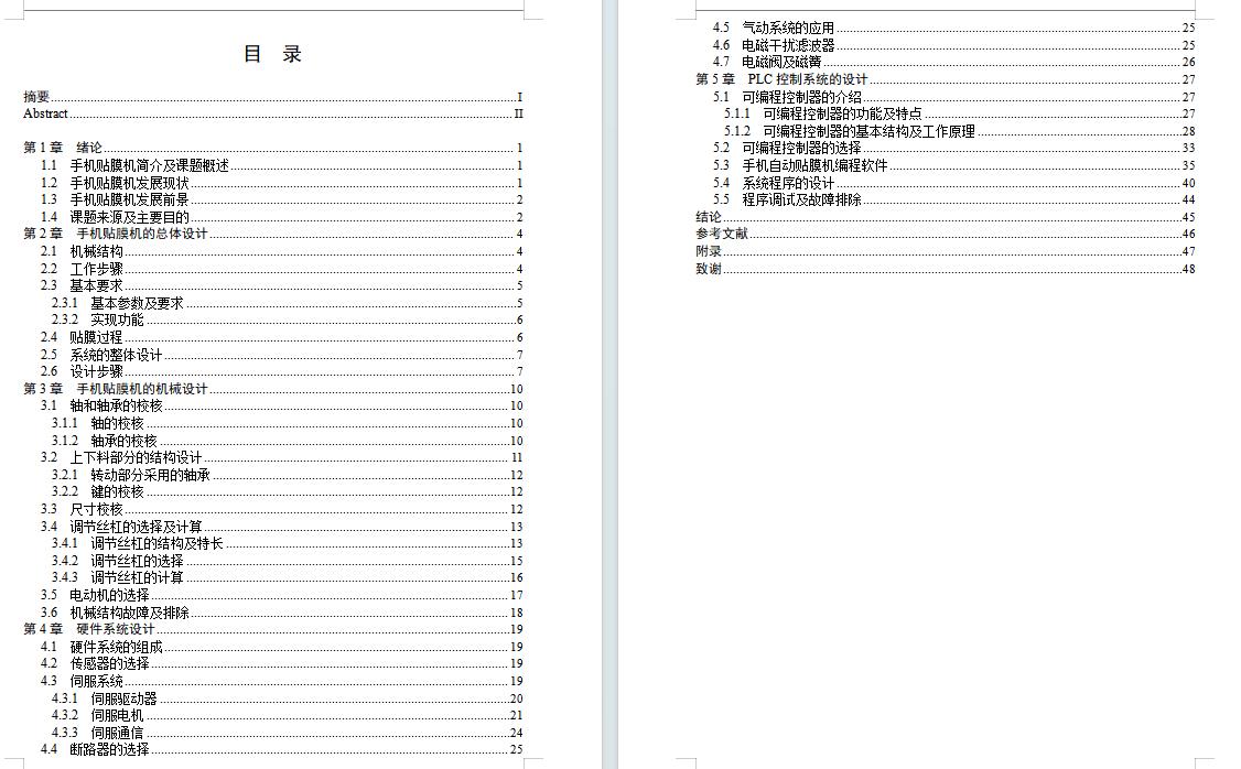 手机贴膜机的系统设计含开题及3张CAD图