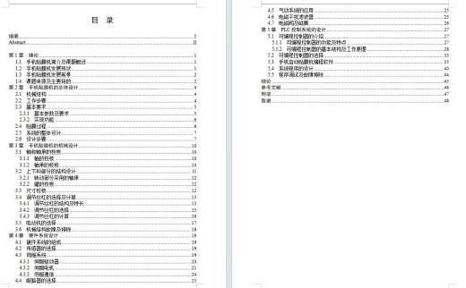 手机贴膜机的系统设计含开题及3张CAD图缩略图