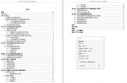 30T反铲液压单斗挖掘机行走装置设计（17张CAD+说明书）缩略图