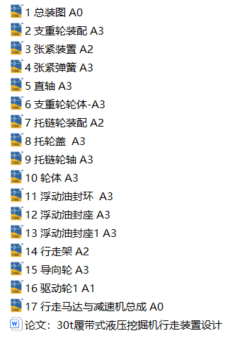 30T反铲液压单斗挖掘机行走装置设计（17张CAD+说明书）缩略图