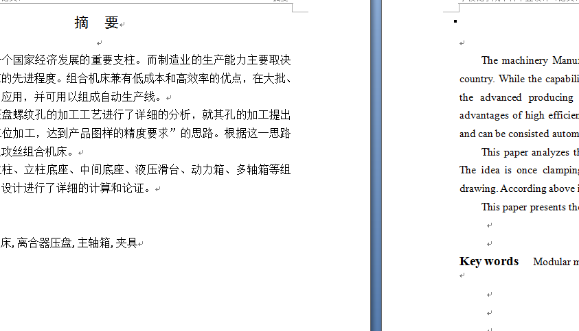 攻丝组合机床设计修改后