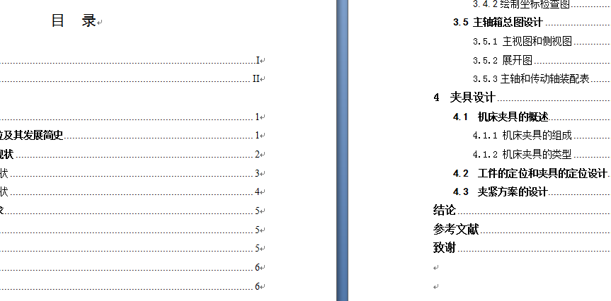 攻丝组合机床设计修改后