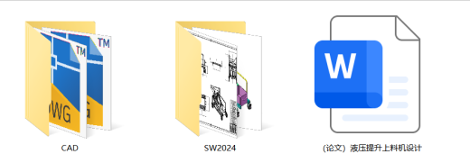 液压提升上料机（SW+CAD+说明书）缩略图