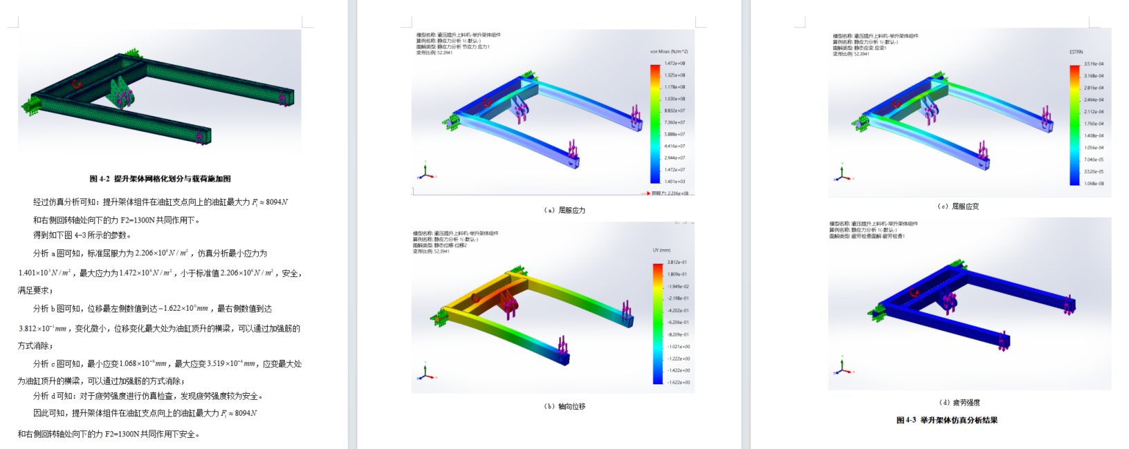 液压提升上料机（SW+CAD+说明书）