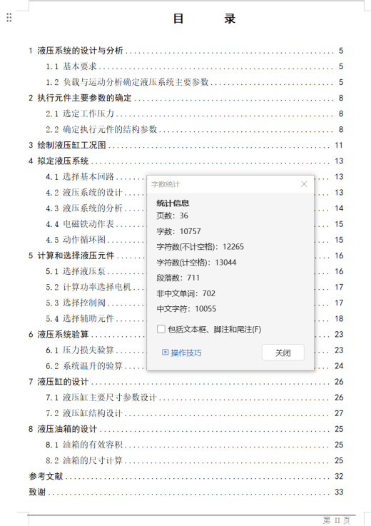 上料机液压系统（F=5KN）（CAD+说明书）缩略图