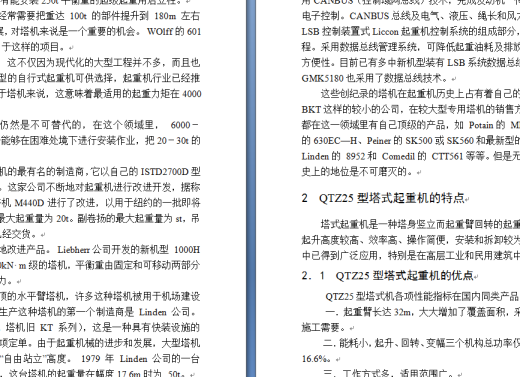 QTZ25型塔式起重机变幅机构缩略图