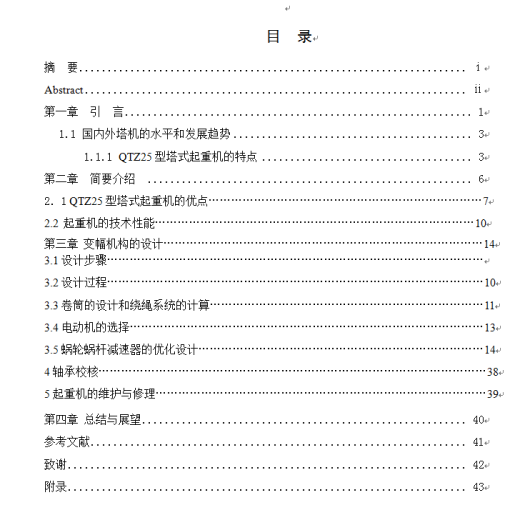 QTZ25型塔式起重机变幅机构缩略图
