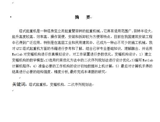 QTZ25型塔式起重机变幅机构缩略图