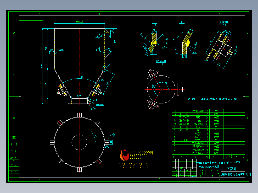 下灰斗+气化装置图纸