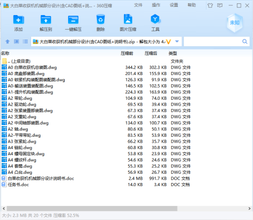 大白菜收获机机械部分设计(含CAD图纸+说明书)缩略图