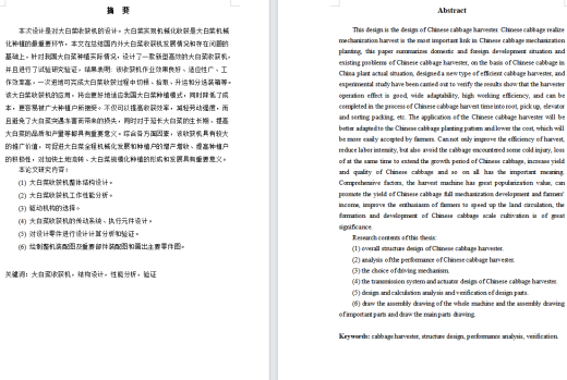 大白菜收获机机械部分设计(含CAD图纸+说明书)缩略图
