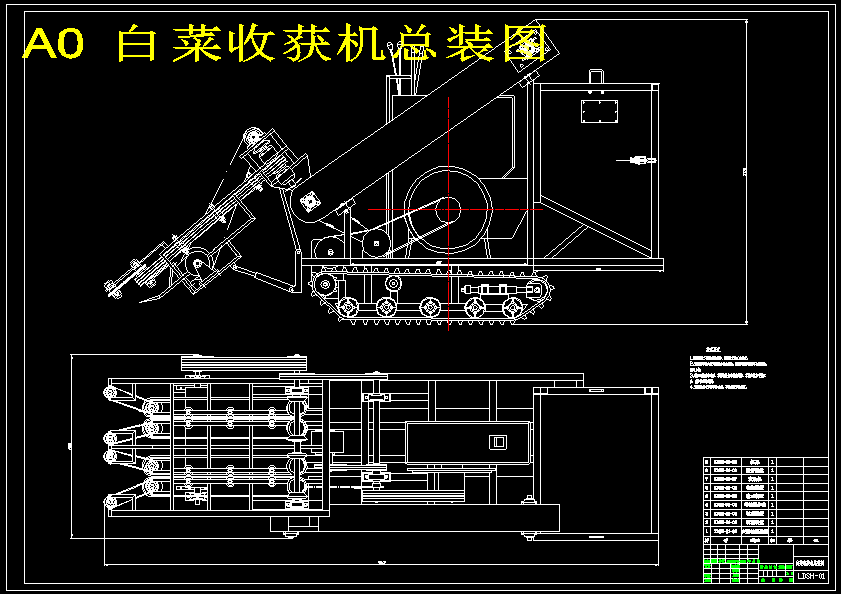 大白菜收获机机械部分设计(含CAD图纸+说明书)