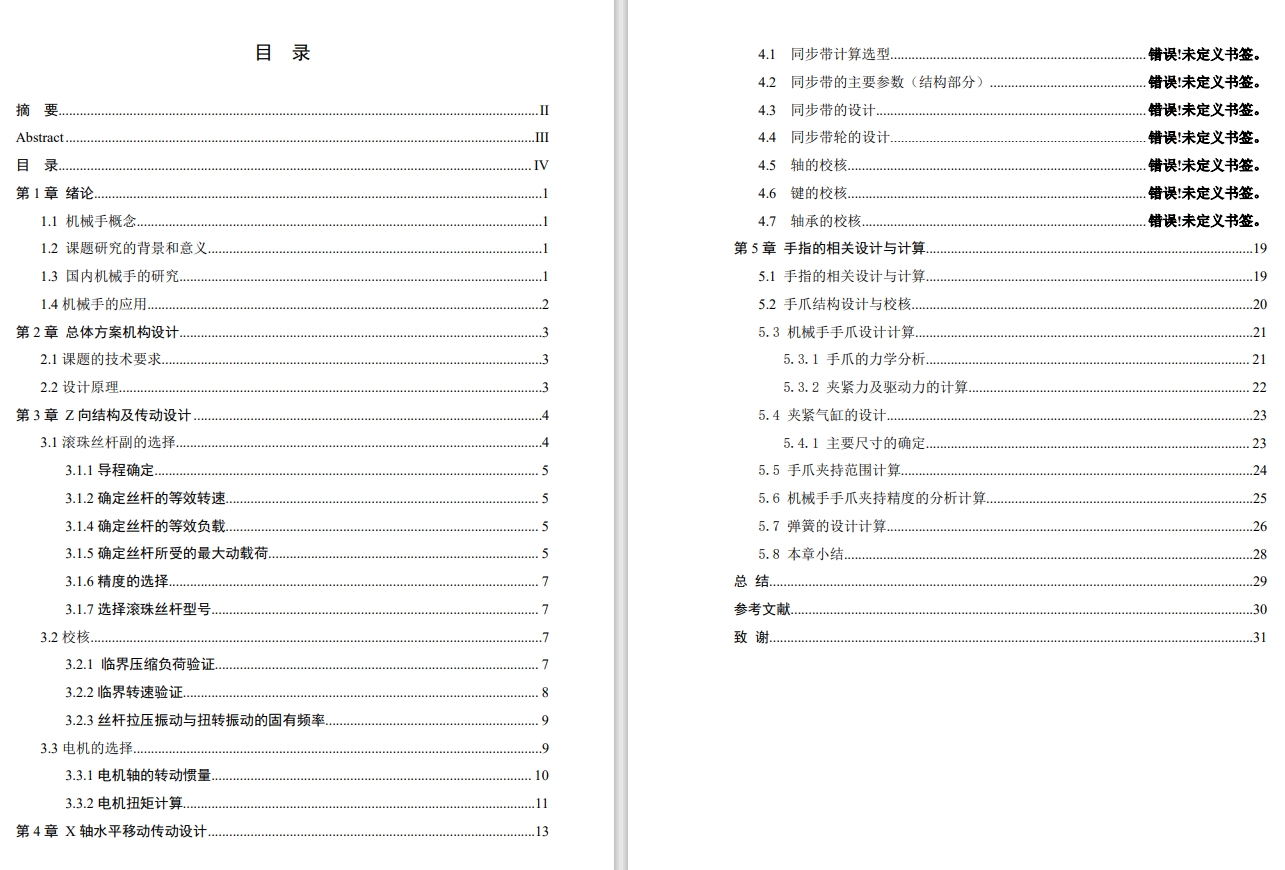 E1061-龙门式机械手结构设计CAD+说明书