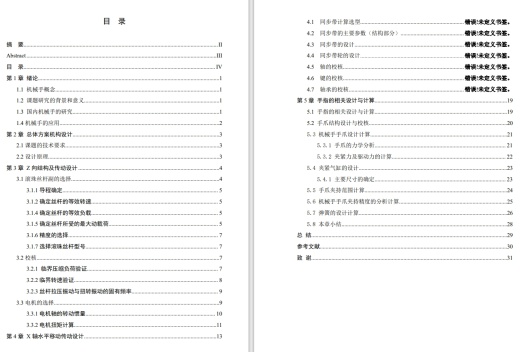 E1061-龙门式机械手结构设计CAD+说明书缩略图