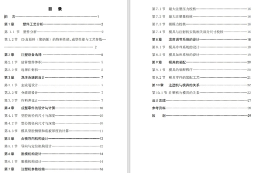 CD盒注塑模具设计CAD+说明书缩略图