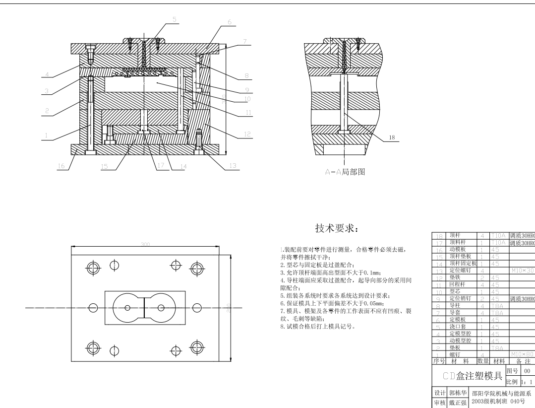 CD盒注塑模具设计CAD+说明书
