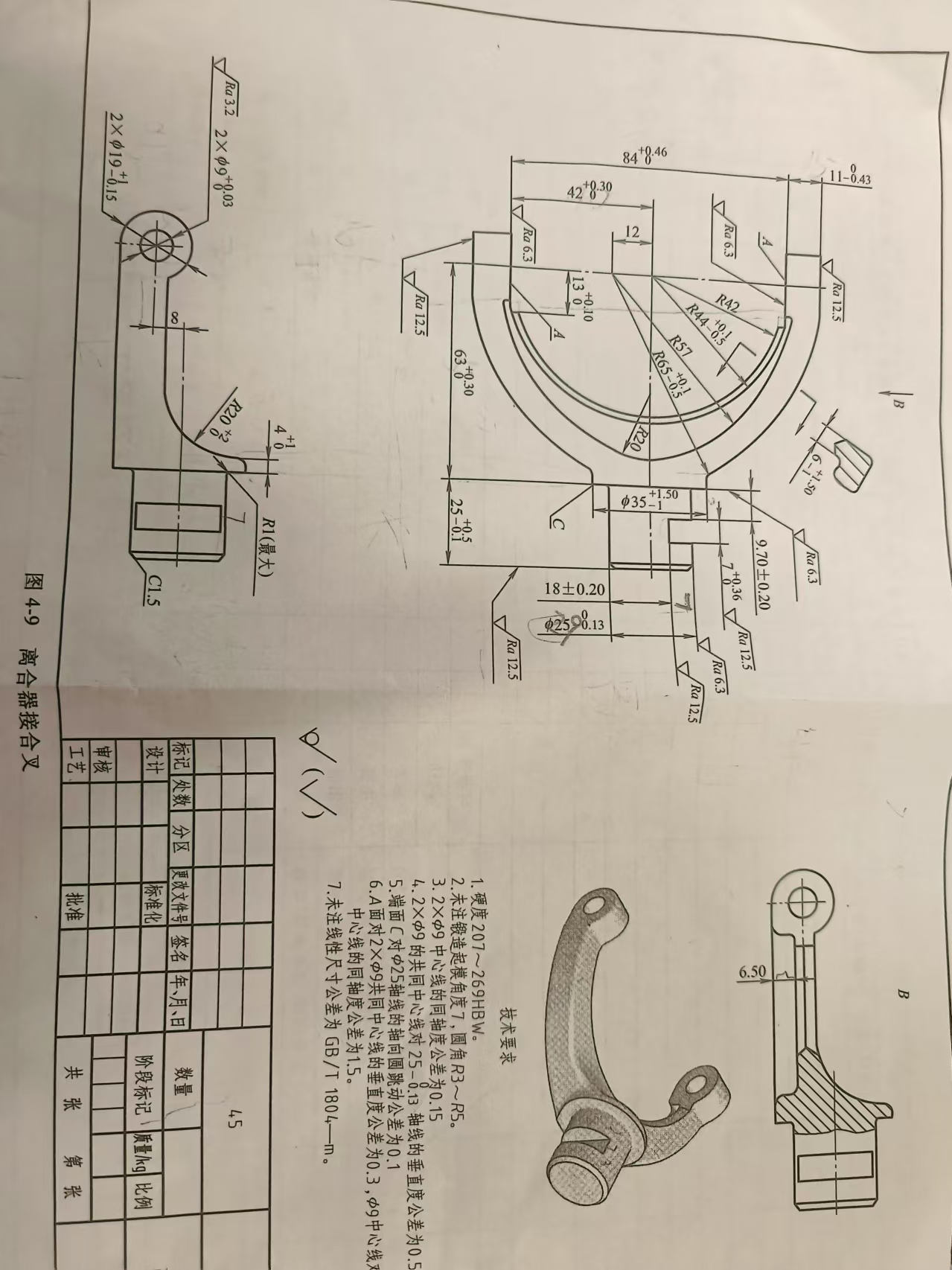 离合器接合叉加工工艺分析