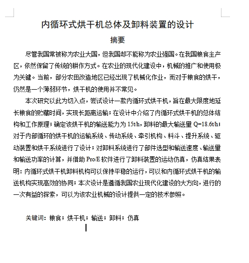 内循环式烘干机总体及卸料装置设计含11张CAD图