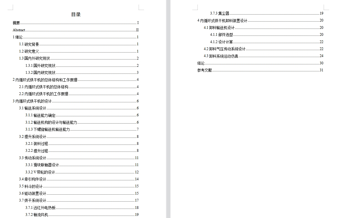 内循环式烘干机总体及卸料装置设计含11张CAD图