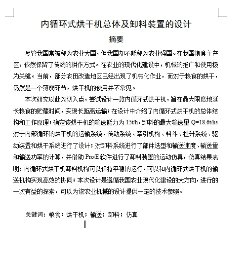 内循环式烘干机总体及卸料装置设计含11张CAD图缩略图