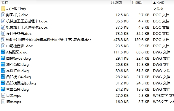 固定夹的冲压模具设计与成形工艺-复合模含6张CAD图