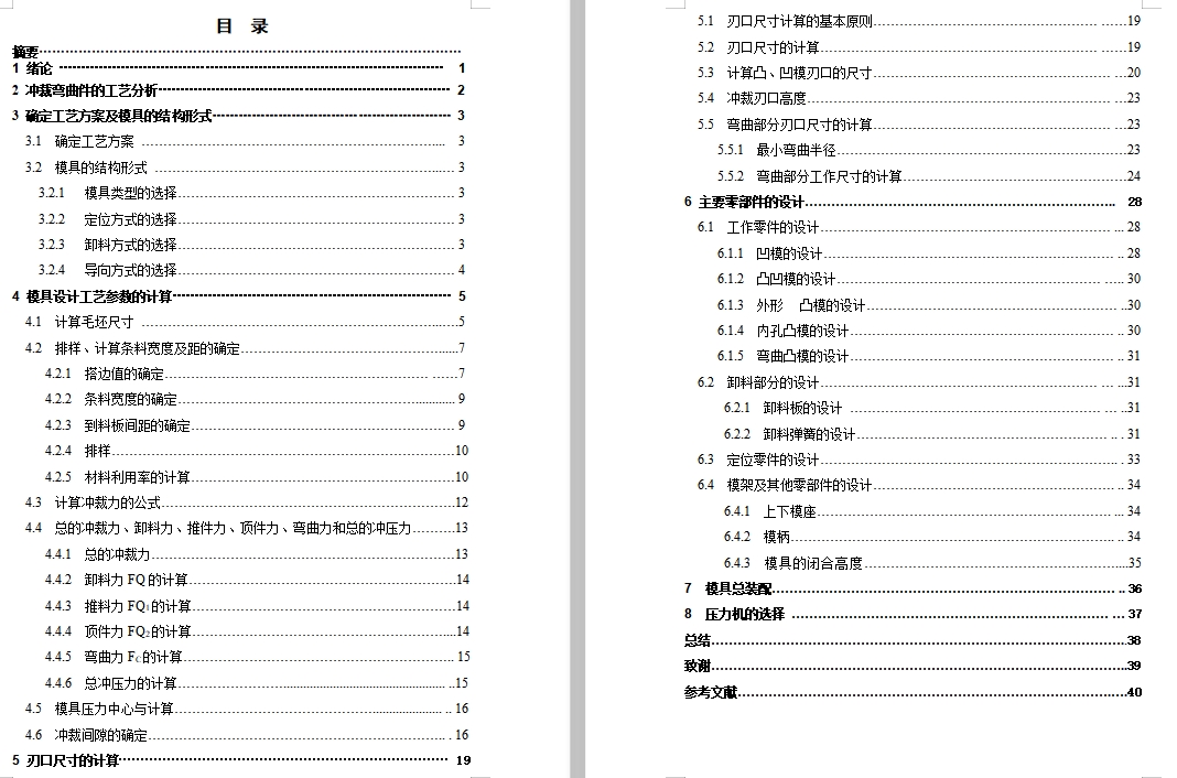 固定夹的冲压模具设计与成形工艺-复合模含6张CAD图