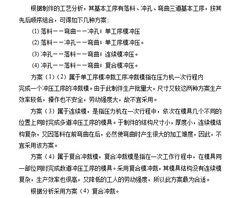 固定夹的冲压模具设计与成形工艺-复合模含6张CAD图