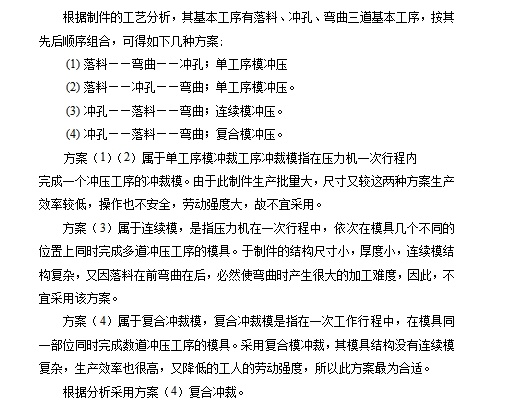 固定夹的冲压模具设计与成形工艺-复合模含6张CAD图缩略图