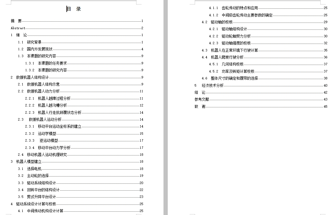 井下探测救援机器人结构设计-履带机器人的移动平台含5张CAD图