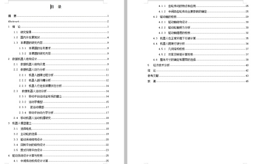 井下探测救援机器人结构设计-履带机器人的移动平台含5张CAD图缩略图