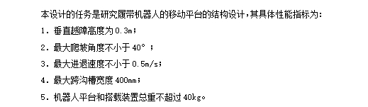井下探测救援机器人结构设计-履带机器人的移动平台含5张CAD图
