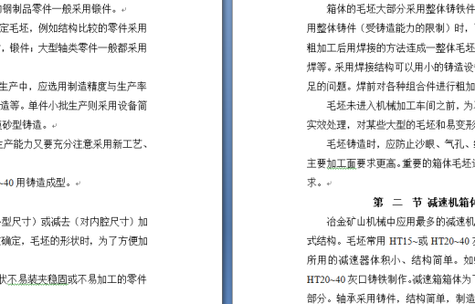 工艺-WH212减速机壳体加工工艺及夹具设计缩略图