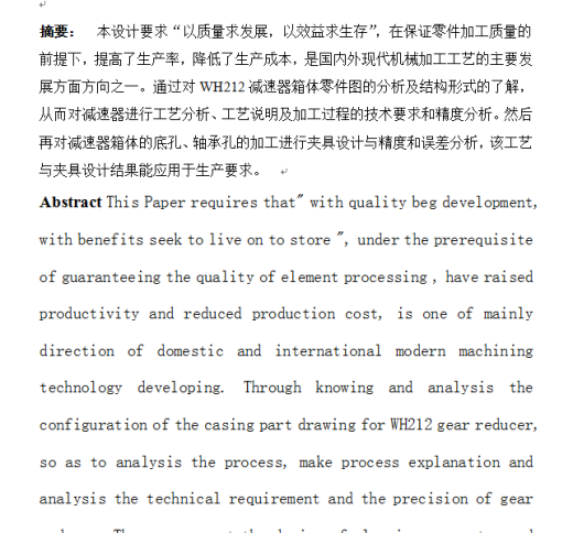 工艺-WH212减速机壳体加工工艺及夹具设计缩略图
