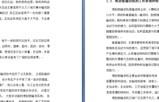 TGSS－50型水平刮板输送机－ 机头段设计缩略图