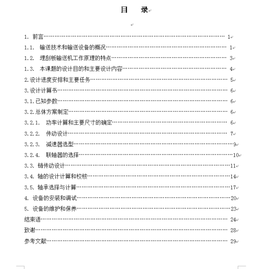 TGSS－50型水平刮板输送机－ 机头段设计缩略图