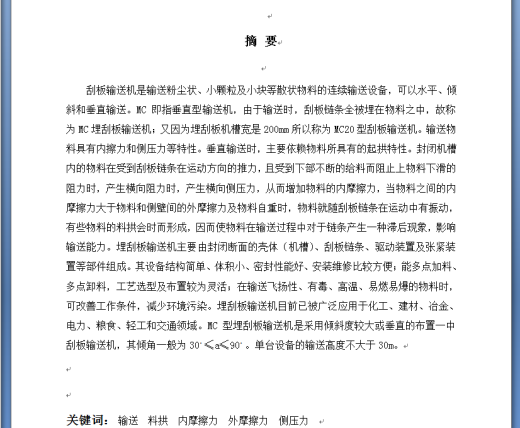 TGSS－50型水平刮板输送机－ 机头段设计缩略图