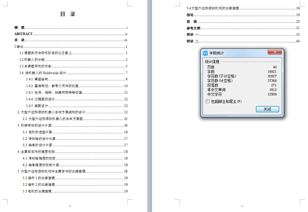 Q188-大型六边形滚动机构的设计与研究【三维SolidWorks】