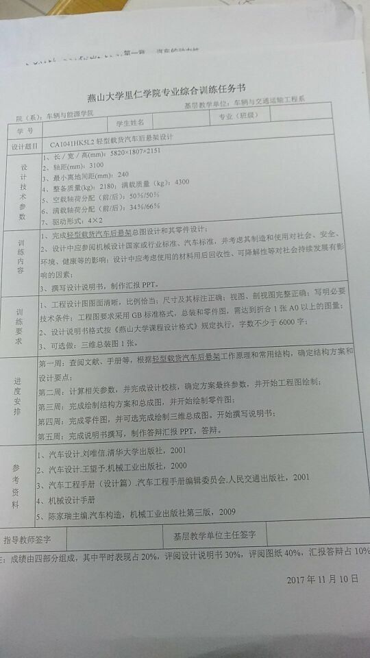 P048C-CA1041HK5L2型轻型载货汽车后悬架设计