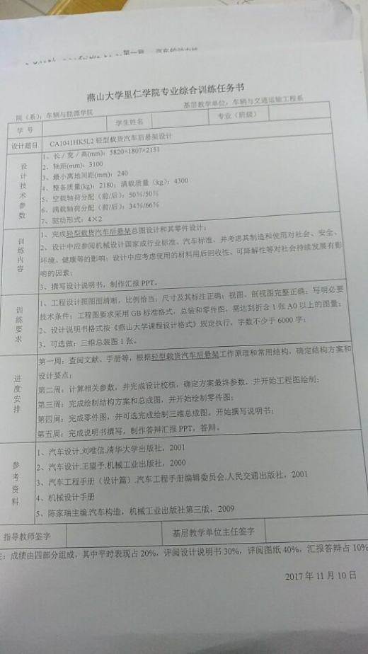 P048C-CA1041HK5L2型轻型载货汽车后悬架设计缩略图