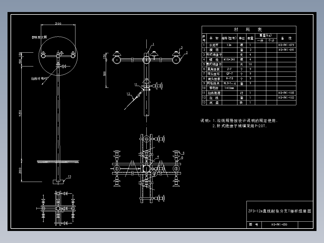 050 ZF3-12m直线耐张分支T接杆组装图