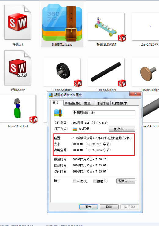 赶鹅  SW18缩略图