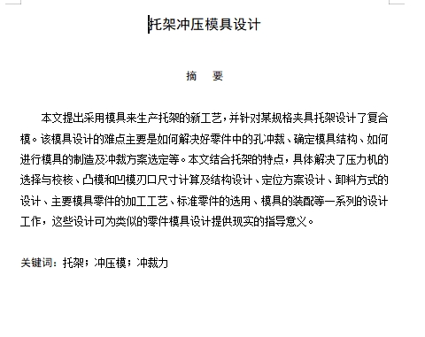 四孔托架的冲压模具设计-级进模含23张CAD图