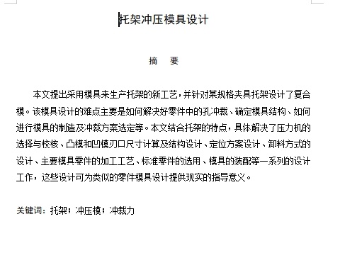 四孔托架的冲压模具设计-级进模含23张CAD图缩略图