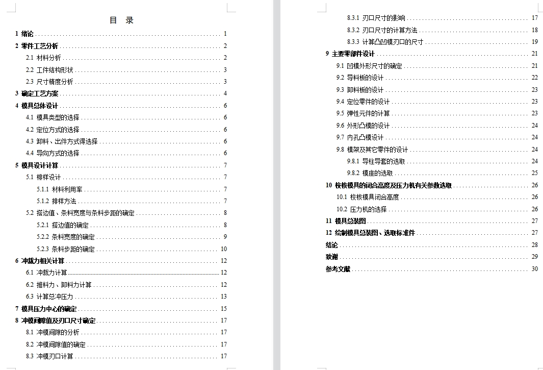 四孔托架的冲压模具设计-级进模含23张CAD图