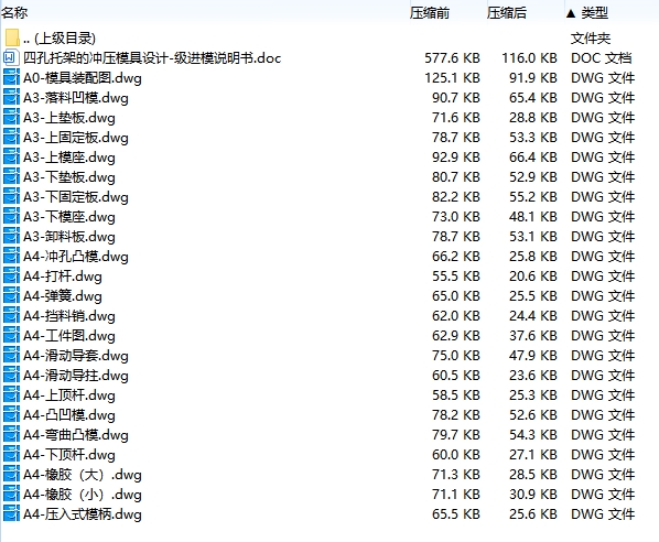 四孔托架的冲压模具设计-级进模含23张CAD图