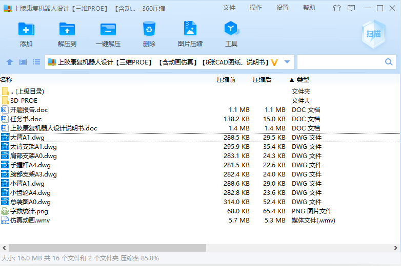 上肢康复机器人设计【三维PROE+动画仿真+8张CAD图纸+说明书】