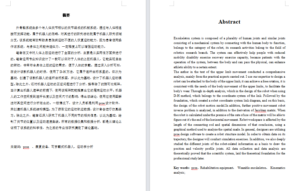 上肢康复机器人设计【三维PROE+动画仿真+8张CAD图纸+说明书】