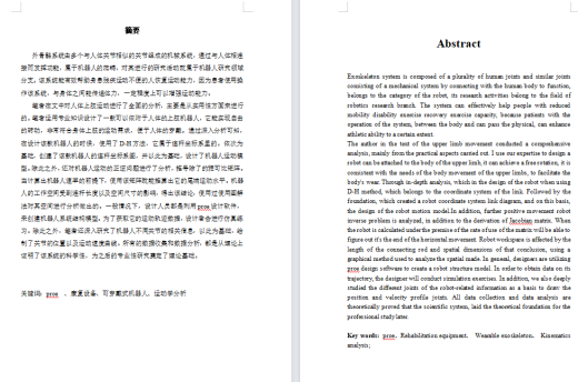 上肢康复机器人设计【三维PROE+动画仿真+8张CAD图纸+说明书】缩略图