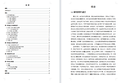 上肢康复机器人设计【三维PROE+动画仿真+8张CAD图纸+说明书】缩略图